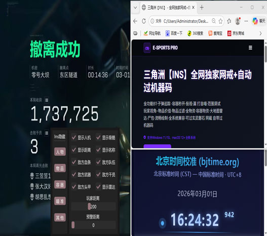 战神三角洲透视辅助软件效果